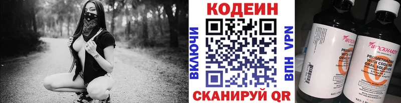 Кодеин напиток Lean (лин) Ермолино